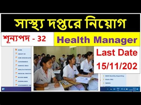 Health Manager West Bengal Health Recruitment 2023 YouTube