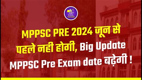 MPPSC PRE 2024 जन स पहल नह Big Update MPPSC Pre Exam date