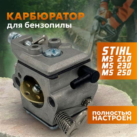 Характеристики Карбюратор для бензопилы Штиль Stihl MS 210, MS 230, MS ...