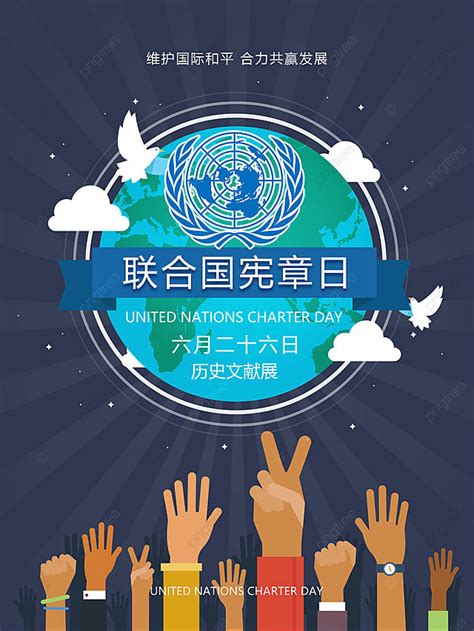 United Nations Day Poster