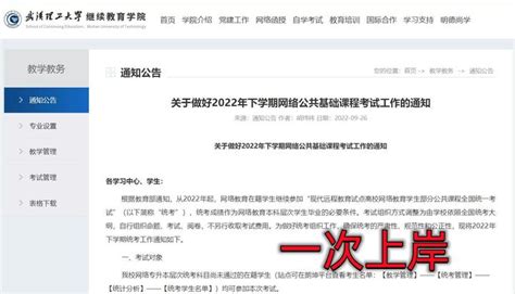 武汉理工大学网络教育2022年下学期网络公共基础课程考试工作的通知 知乎