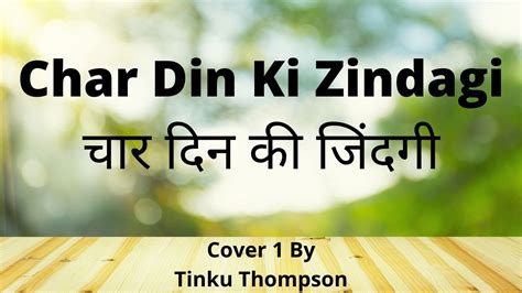 Char Din Ki Zindagi चार दिन की जिंदगी Hindi Christian Song Tinku