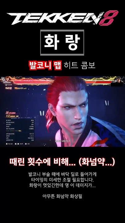 철권8 화랑 나름 멋진 발코니맵 콤보 Tekken8 철권8 Youtube