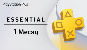 Купить ключ для игры PlayStation Plus Essential - 1 месяц. Отзывы ...