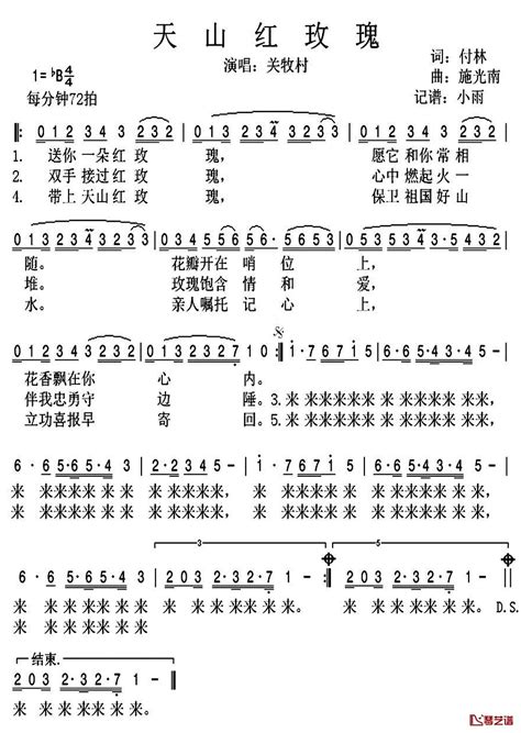 天山红玫瑰简谱歌词 关牧村演唱 小雨记谱 琴艺谱