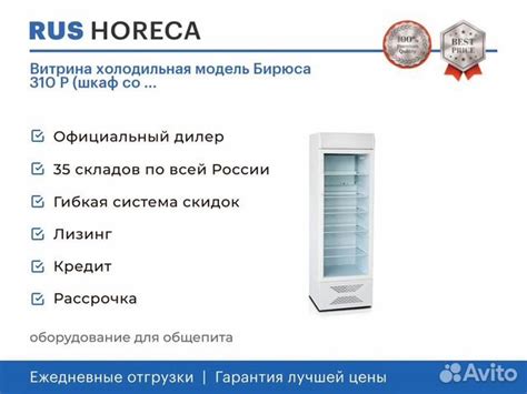 Витрина холодильная модель Бирюса 310 Р (шкаф со купить в Ульяновске ...