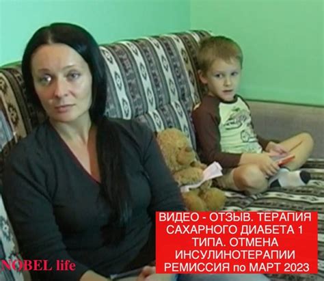 ВИДЕО - ОТЗЫВ. ТЕРАПИЯ САХАРНОГО ДИАБЕТА 1 ТИПА. ОТМЕНА ИНСУЛИНОТЕРАПИИ ...