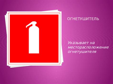 Презентация "Противопожарные знаки"