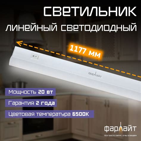 Фарлайт Линейный светильник, 20 Вт купить на OZON по низкой цене ...