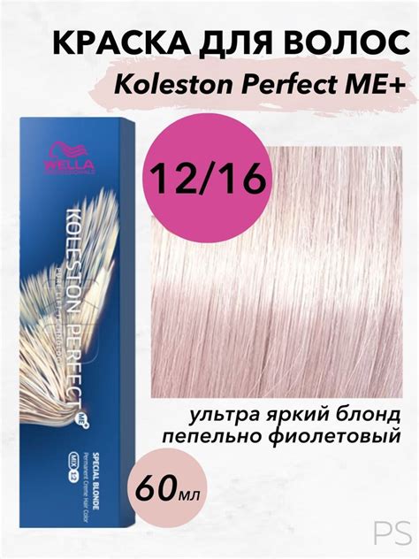 Wella Professionals Стойкая крем-краска Koleston Perfect Me+ 12/16 ...