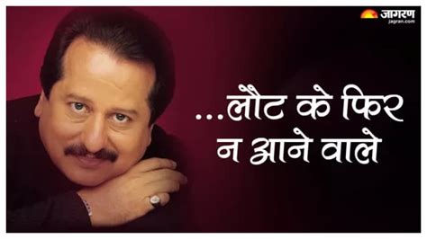 Pankaj Udhas Death नहीं रहे विख्यात गजल गायक पंकज उधास यादों में गूंजती रहेगी उनकी आवाज