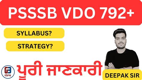 PSSSB VDO 792 Posts Recruitment Notification and Syllabus ਪਪਰ ਕਦ