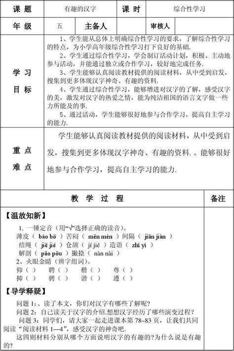 综合性学习1导学案word文档在线阅读与下载无忧文档