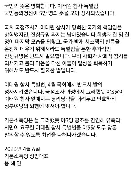 홍반장 on Twitter RT yong hyein 이태원 참사 159일 이태원 참사 특별법 야3당 당론발의를 이끌어