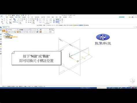 Solid Edge 3d草圖水平垂直標註 敦擎科技