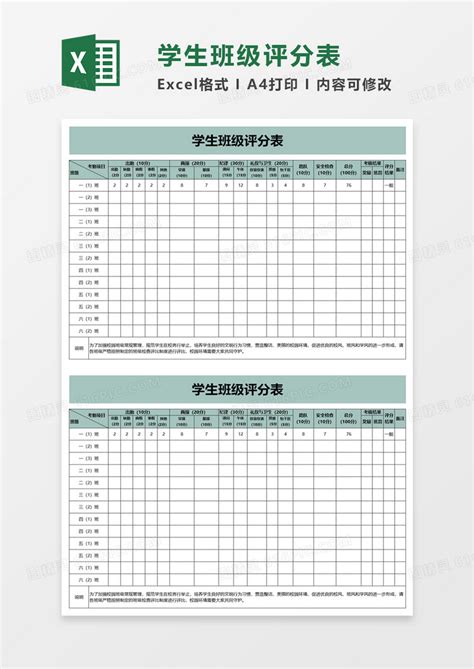 学生班级评分表excel模板免费下载编号1lxbx9l81图精灵