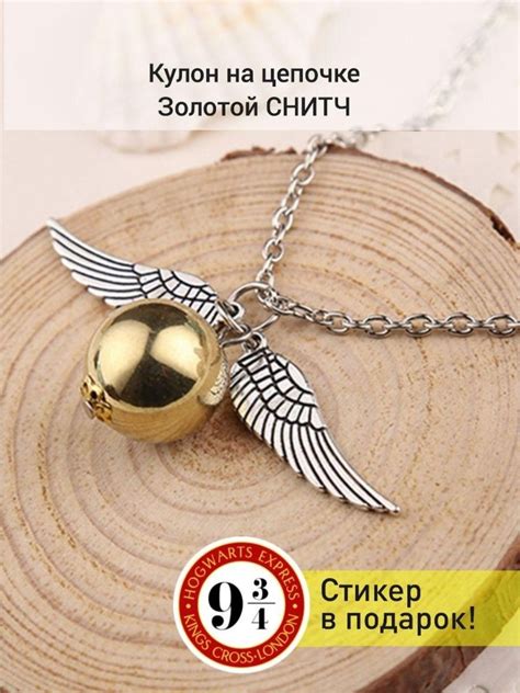 Цепочка кулон на шею медальон с подвеской Золотой Снитч - купить с ...
