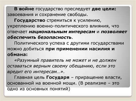 Теоретические концепции международных отношений в истории социально ...