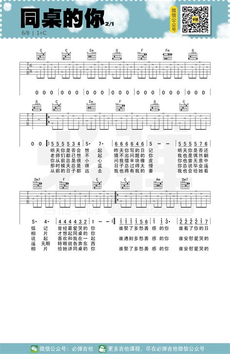 同桌的你吉他谱 原版歌曲 简单C调弹唱教学 六线谱指弹简谱2张图 极网吉它谱大全