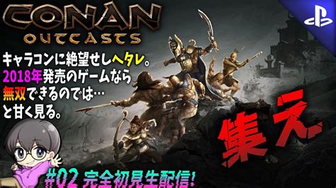 02【愛しの我が家】「コナン アウトキャストconan Outcasts」完全初見生配信♪【ps5】 Youtube