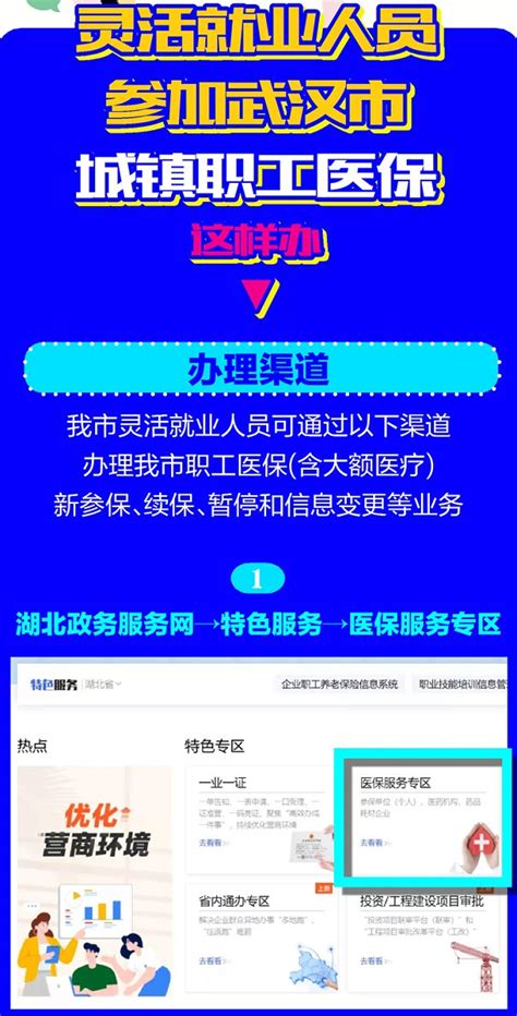 武汉灵活就业人员医保参保缴费指南（政策渠道） 武汉本地宝