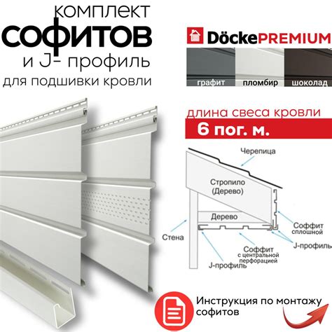 Софиты для кровли виниловый, Docke Premium, комплект для оформления ...