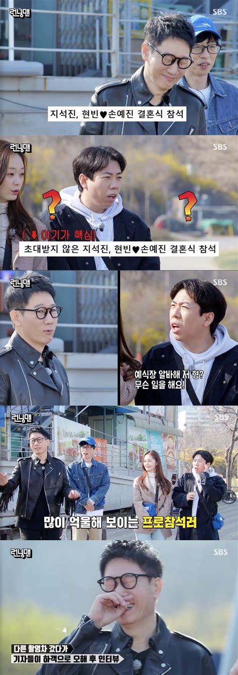 런닝맨 지석진 초대받지 않은 현빈♥손예진 결혼식에 참석한 이유 해명