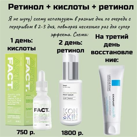 Схема ретинол + кислоты в 2025 г | Лицо, Лечение прыщей, Кожа