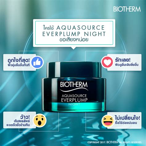 Biotherm - ใช้ Aquasource Everplump Night รู้สึกอย่างไร...