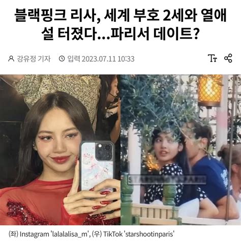 블랙핑크 리사 역대급 열애설 터짐 인기 게시물old2 시보드