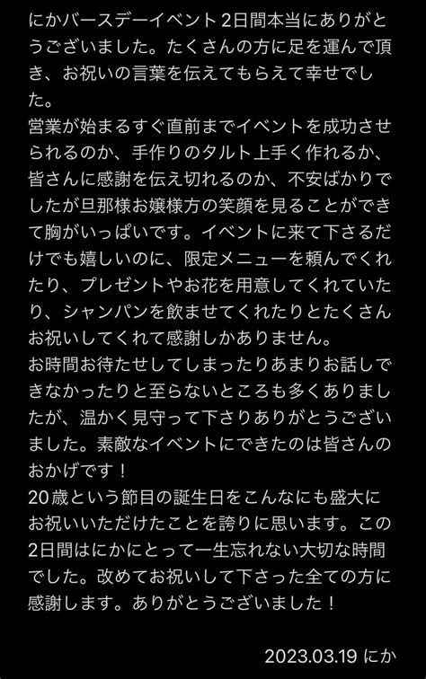 にか🧁31819生誕 On Twitter バースデーイベント2日間本当にありがとうございました🎂 お祝いしてくださった旦那様お嬢様方