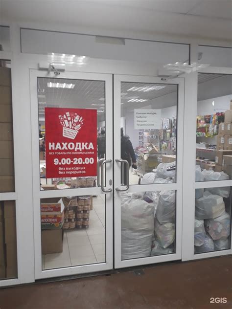 Магазин Находка Кингисепп — Vsenashoping.ru