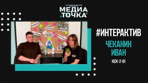 ИНТЕРВЬЮ СО СТУДЕНТАМИ ТИ ДГТУ: Чеканин Иван, КСК-2-01 - YouTube