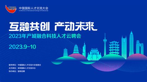 携手并进 共创共赢——深圳国际人才交流中心与深圳市企业创新发展促进会战略合作签约仪式圆满举行 深圳国际人才交流中心