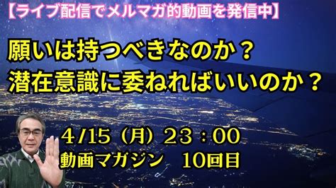 【皆さんからの質問に答えます】個人的な願いを持つ意味はありますか？潜在意識に委ねた方がいいのでしょうか？ 潜在意識セラピー☆マインドフルネス（瞑想×イメージング）を駆使する心理