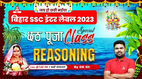 Bssc Inter Level Vacancy Reasoning Mock Test By Dk Sir