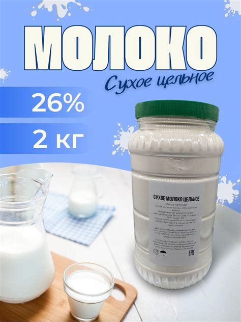 Молоко сухое 2 кг в банке - купить с доставкой по выгодным ценам в ...