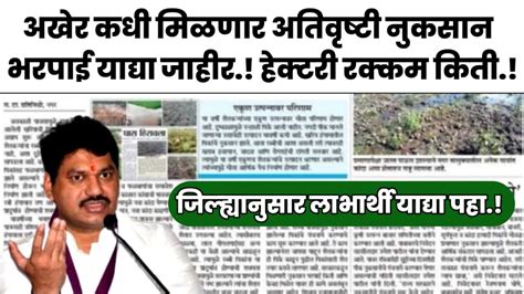 Crop Damage Scheme Maharashtra अखेर कधी मिळणार अतिवृष्टी नुकसान भरपाई