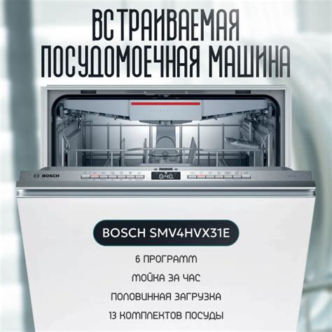 Bosch Встраиваемая посудомоечная машина SMV4HVX31E, 60 см, встраиваемая ...