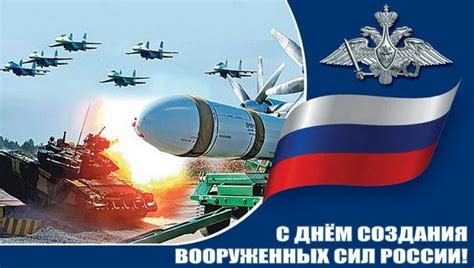 Картинки с Днем создания Вооруженных Сил России 2025 (30 открыток)