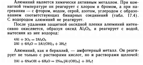 Химия бора и алюминия. Оксиды и гидроксиды. Бор и алюминий в биосистемах.