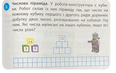 5 Числова піраміда. У робота-конструктора є куби- ки. Робот склав із ...