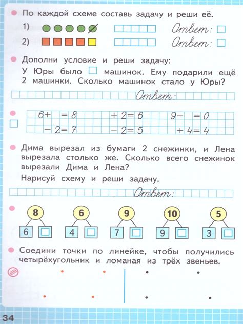 Математика 1 класс. Рабочая тетрадь. Часть 1. УМК "Школа России ...