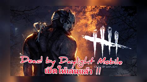 สาวกเกม Survival เฮ Dead By Daylight Mobile เปิดให้เล่นอย่างเป็น