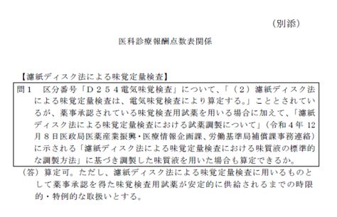 2022年度診療報酬改定に関する疑義解釈（その34）が公表されております。 株式会社m＆cパートナーコンサルティング