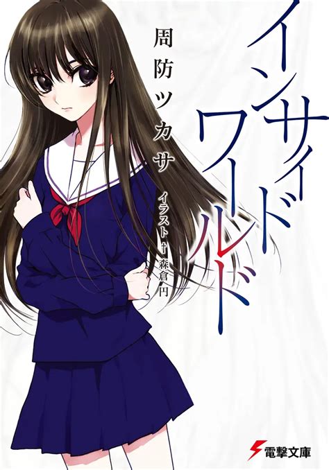 Inside World (Light Novel) Manga | Anime-Planet