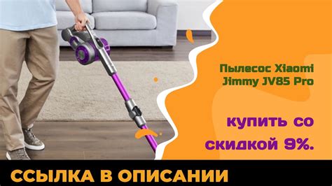 Пылесос Xiaomi Jimmy JV85 Pro купить со скидкой 9% - YouTube