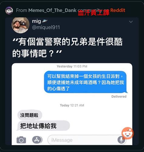 翻譯 濫用兄弟的公權力 梗圖板 Dcard