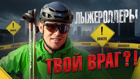 Зачем :) тебе Лыжероллеры?! - YouTube