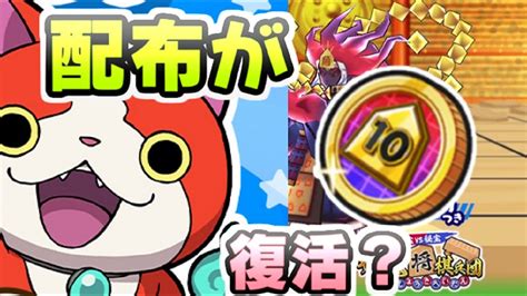 妖怪ウォッチぷにぷに 無料配布がこなくなったけどコイン配布が将棋ならまた復活もあるか！？ レイ太 Youtube